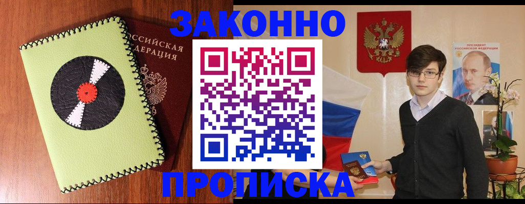 прописка для кредита в Горно-Алтайске