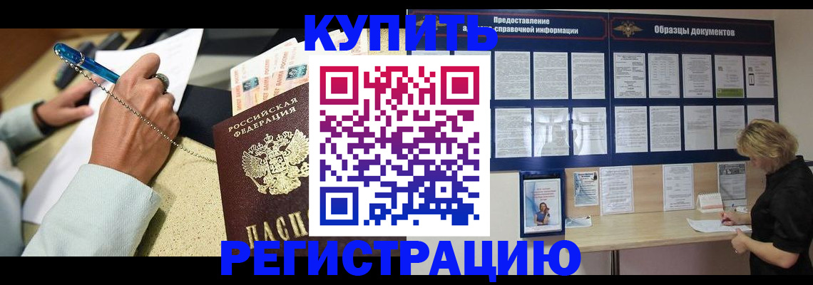 временная регистрация в квартире в Горно-Алтайске