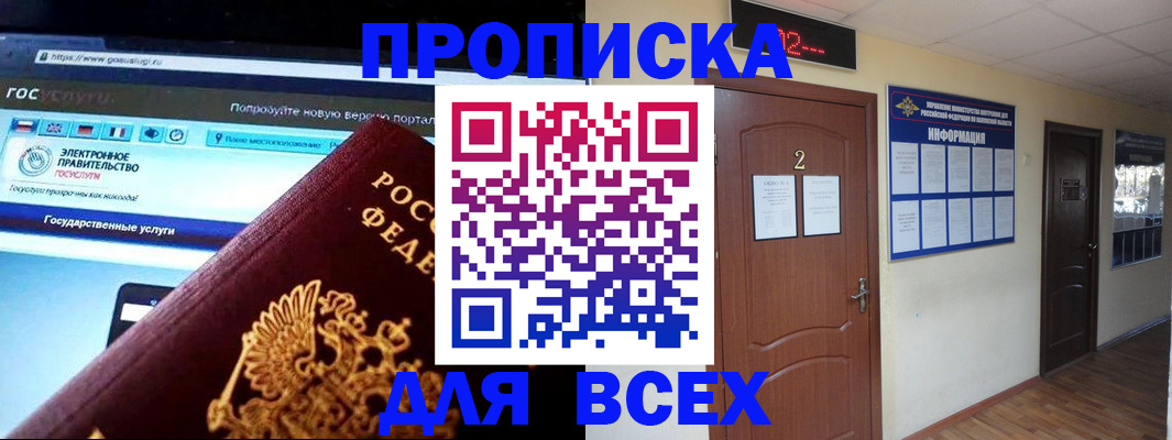 временная регистрация для школы в Горно-Алтайске