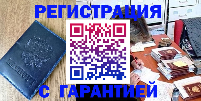 временная прописка в Горно-Алтайске