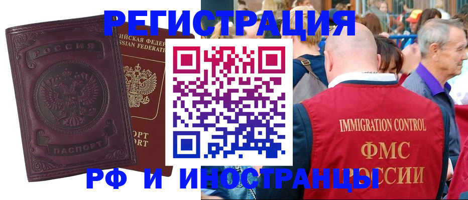 временная регистрация для всех в Горно-Алтайске