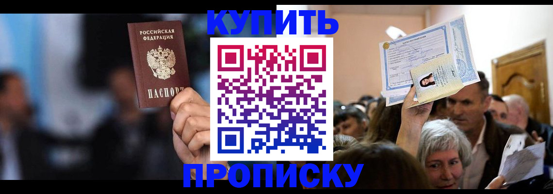 пропишу в квартире в Горно-Алтайске