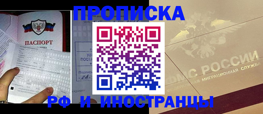 купить прописку в Горно-Алтайске