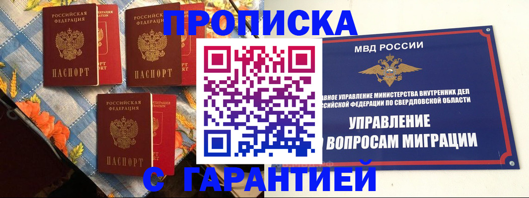 временная регистрация недорого в Горно-Алтайске