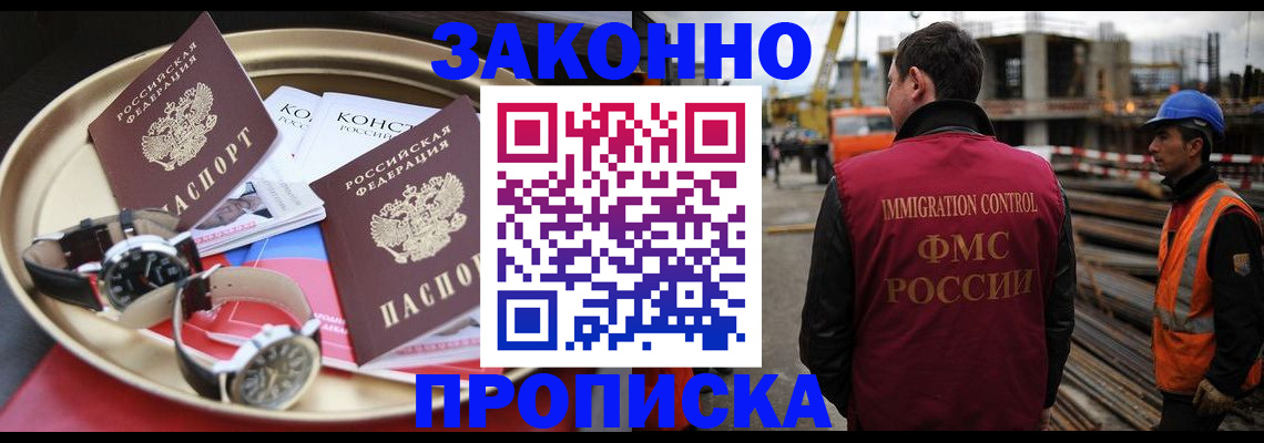временная регистрация для школы в Горно-Алтайске
