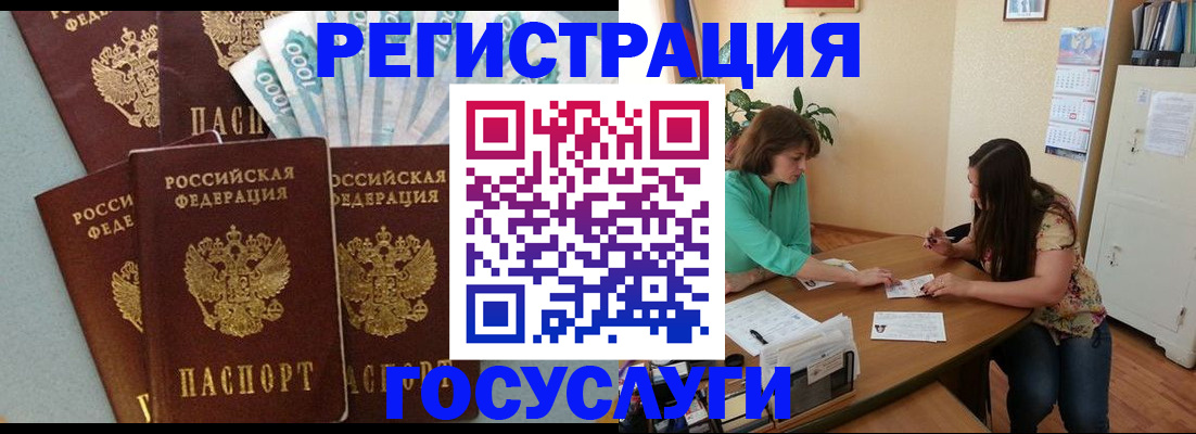 регистрация в Горно-Алтайске